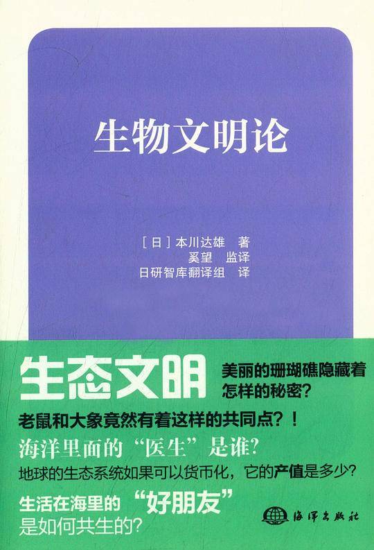 生物文明论