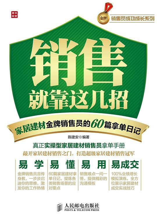 销售就靠这几招