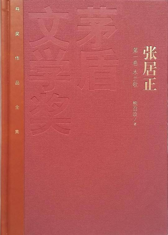 张居正（1--4卷）