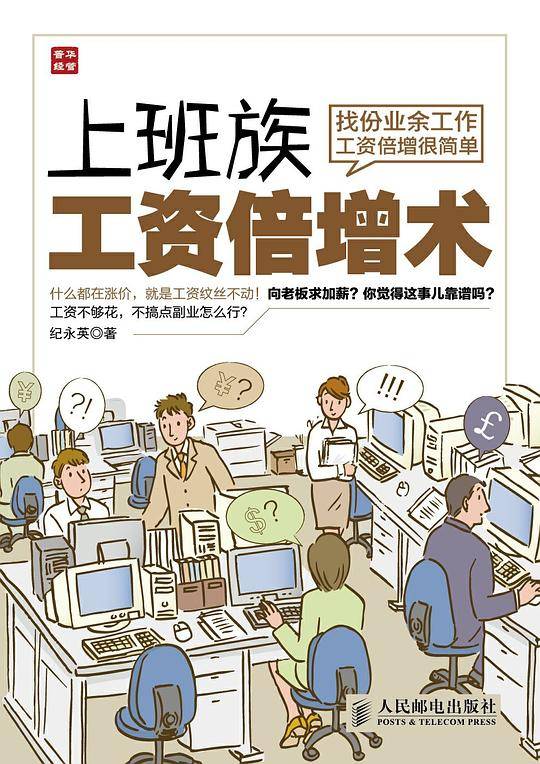 上班族工资倍增术