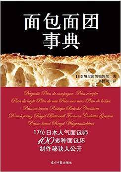 面包面团事典