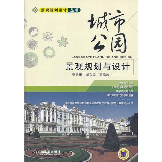 城市公园景观规划与设计