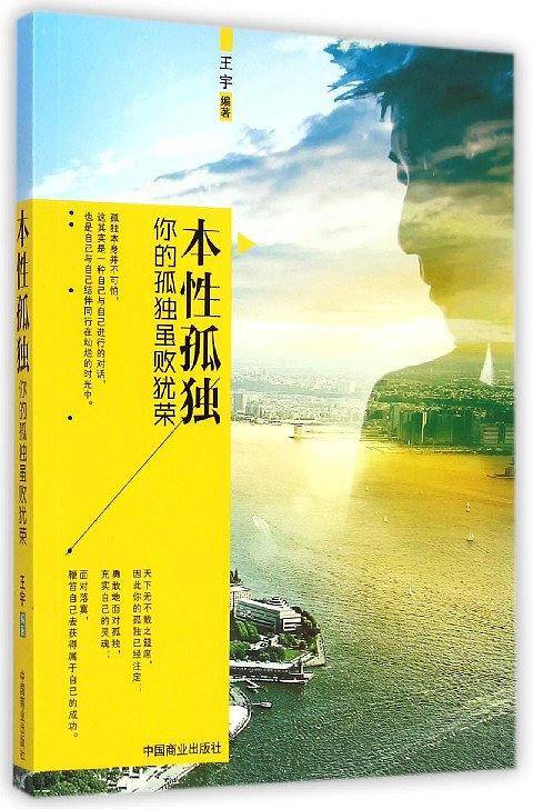 本性孤独