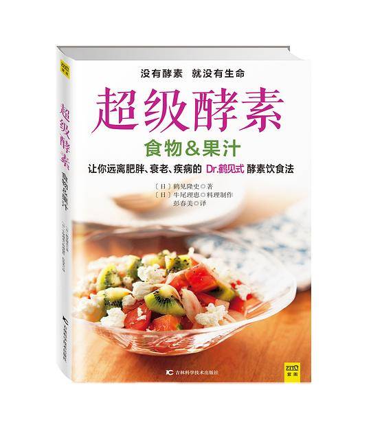 超级酵素