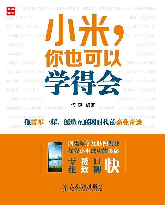 小米，你也可以学得会