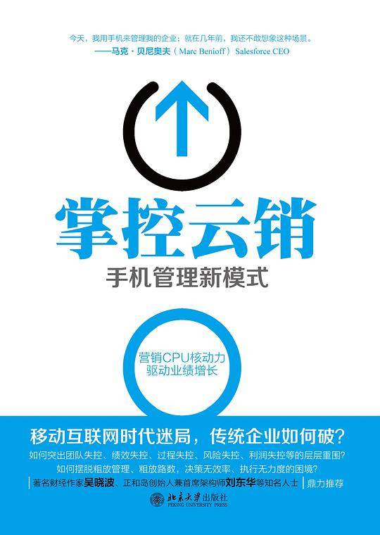 掌控云销