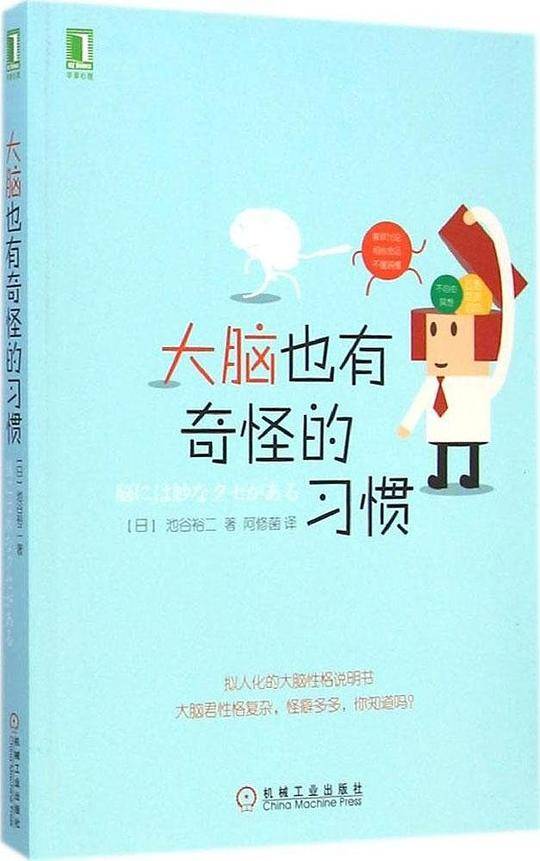 大脑也有奇怪的习惯