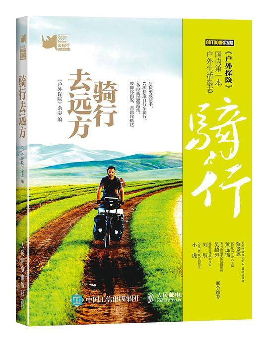 骑行去远方