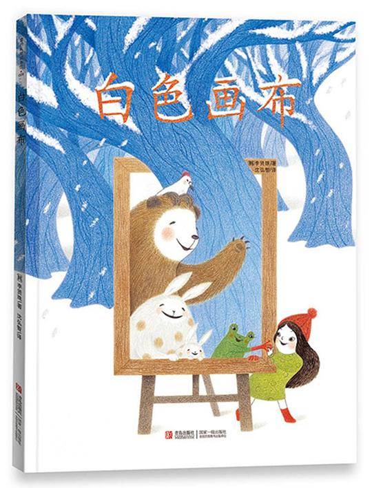 《白色画布》