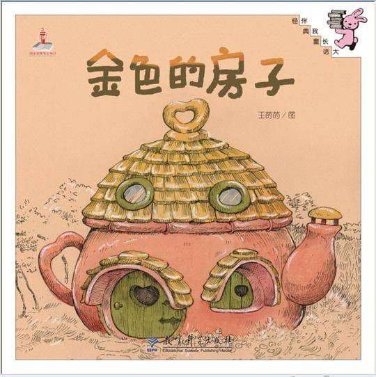 金色的房子