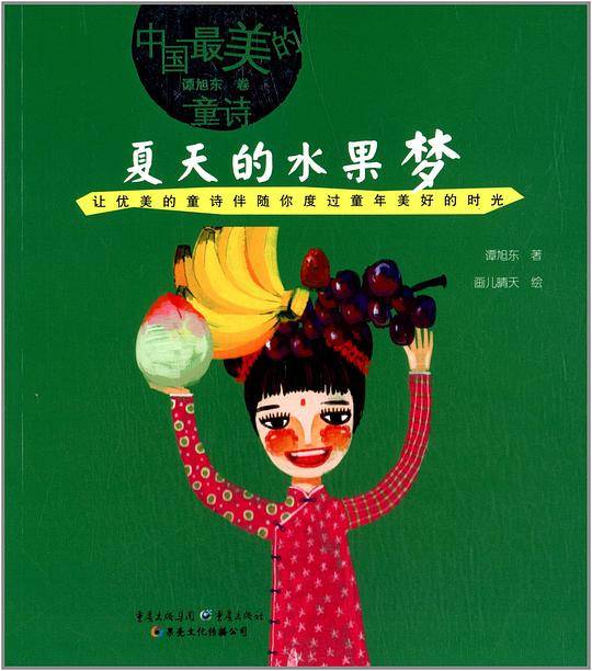夏天的水果梦