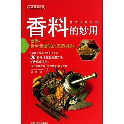 香料的妙用