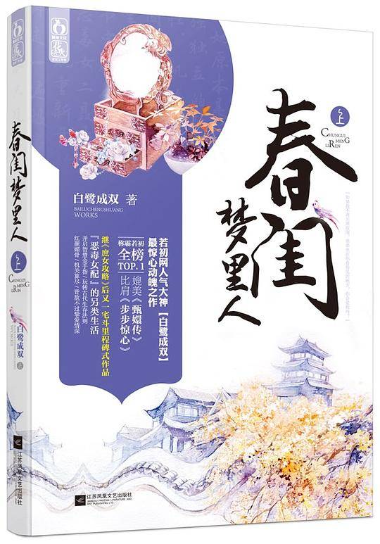 春闺梦里人（上）