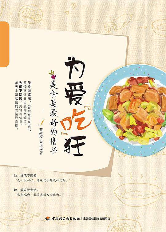 为爱吃狂