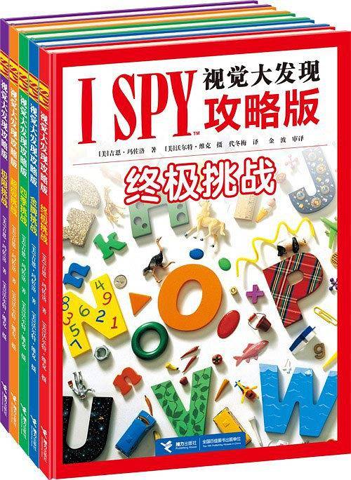 I SPY视觉大发现 攻略版