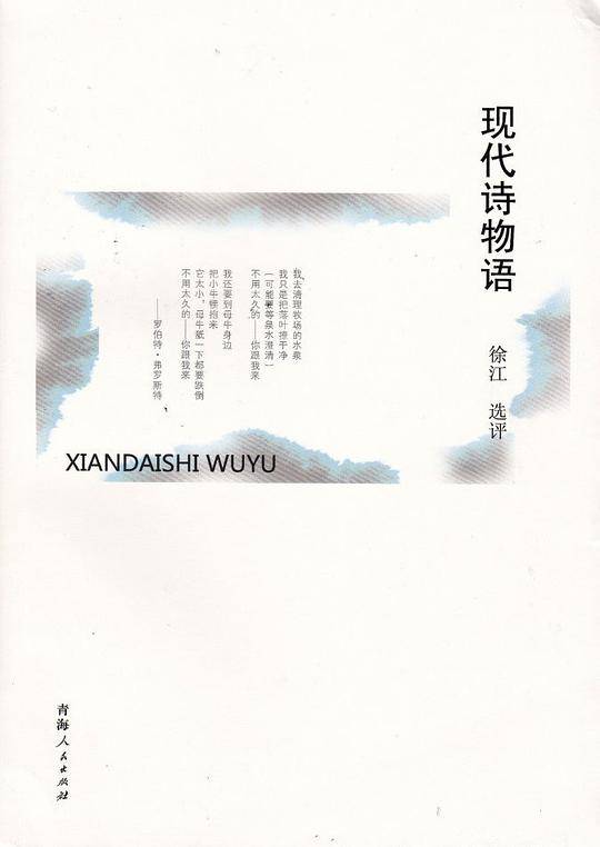 现代诗物语