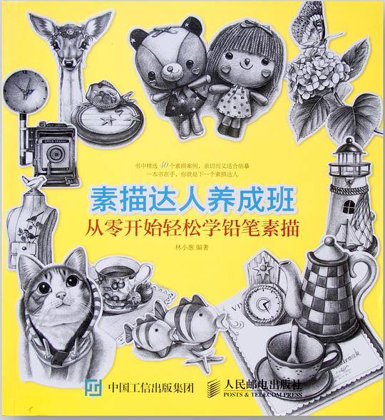 素描达人养成班