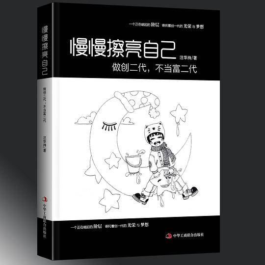 慢慢擦亮自己
