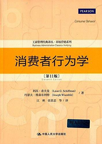 消费者行为学