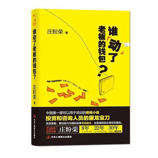 谁动了老板的钱包？