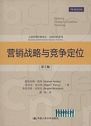 营销战略与竞争定位