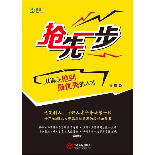 抢先一步：从源头抢到最优秀的人才