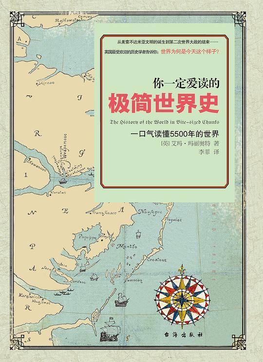 你一定爱读的极简世界史