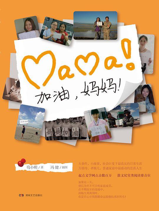 加油，妈妈！