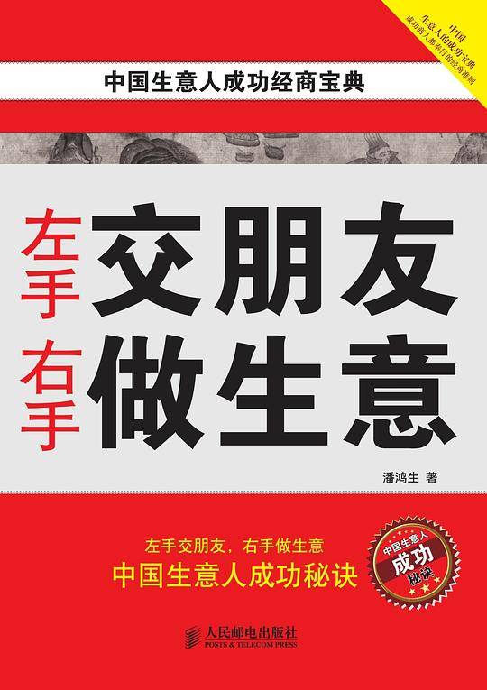 左手交朋友 右手做生意