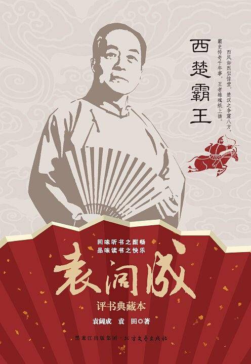 西楚霸王