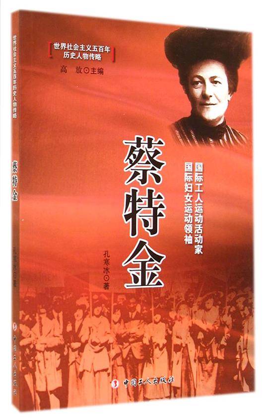 蔡特金