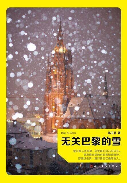 无关巴黎的雪