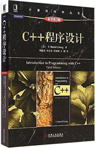 C++程序设计