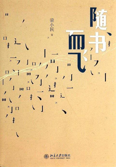 随书而飞