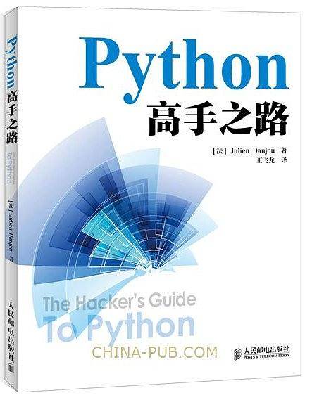 Python高手之路