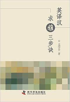 英译汉:求雅三步诀