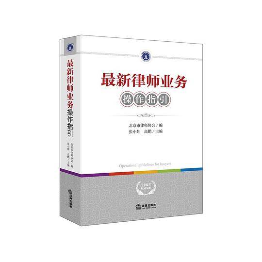 最新律师业务操作指引