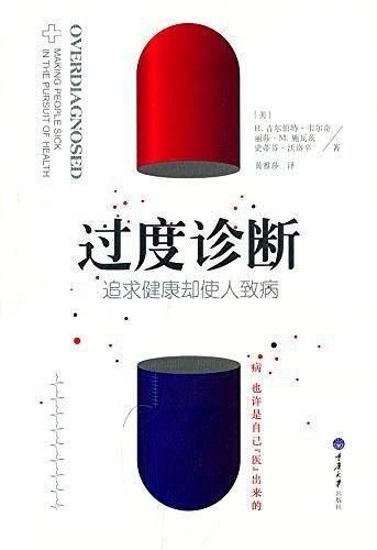 过度诊断