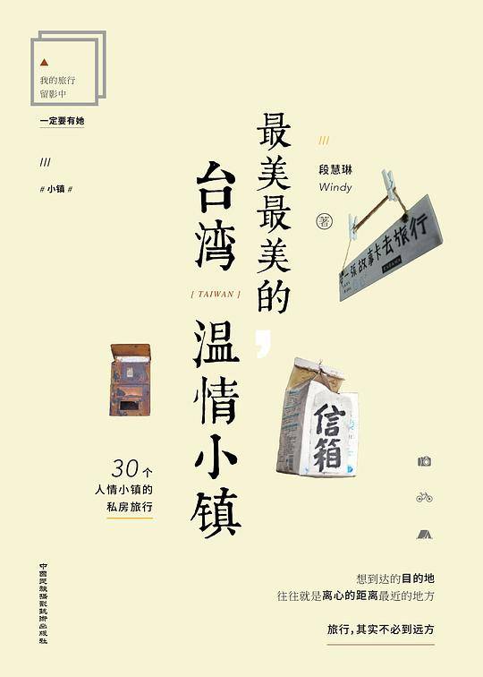 最美最美的，台湾温情小镇