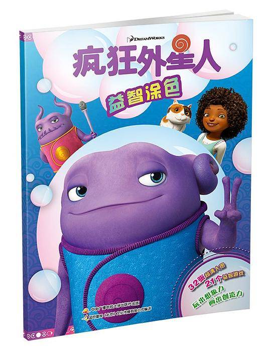 疯狂外星人益智涂色