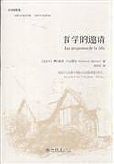 哲学的邀请