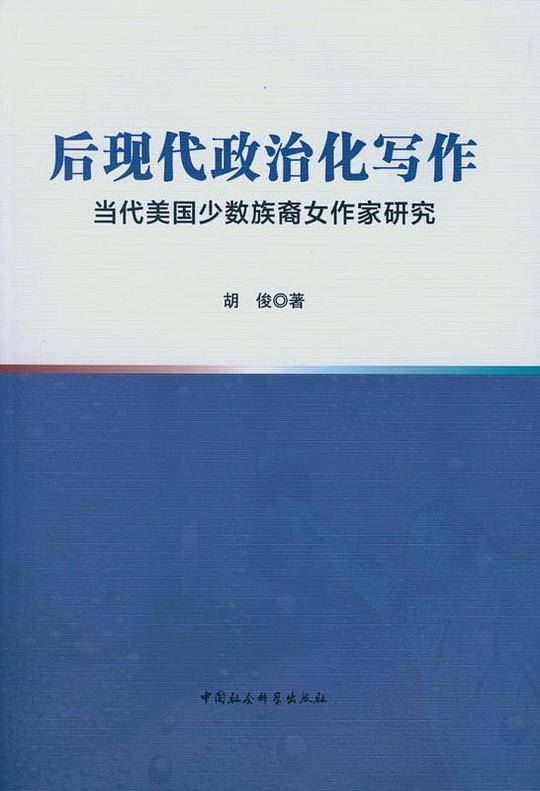 后现代政治化写作