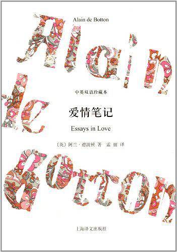 爱情笔记