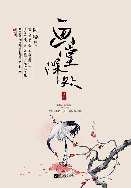 画堂深处