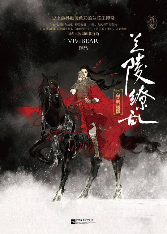 兰陵缭乱 完美典藏版