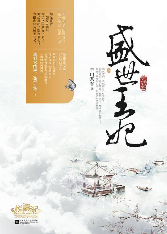 盛世王妃·完结篇