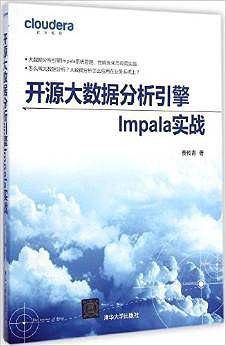 开源大数据分析引擎Impala实战