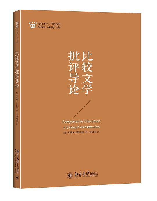 比较文学批评导论
