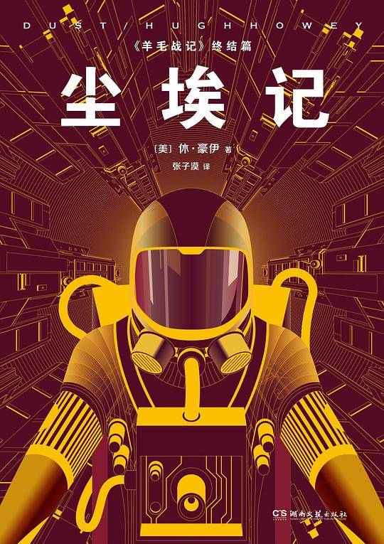 尘埃记
