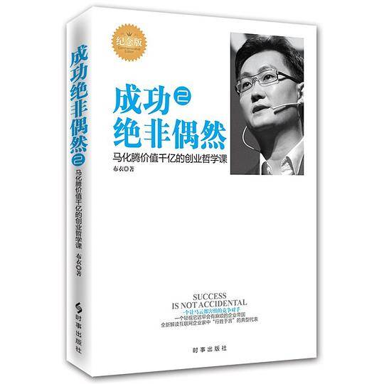 成功绝非偶然2